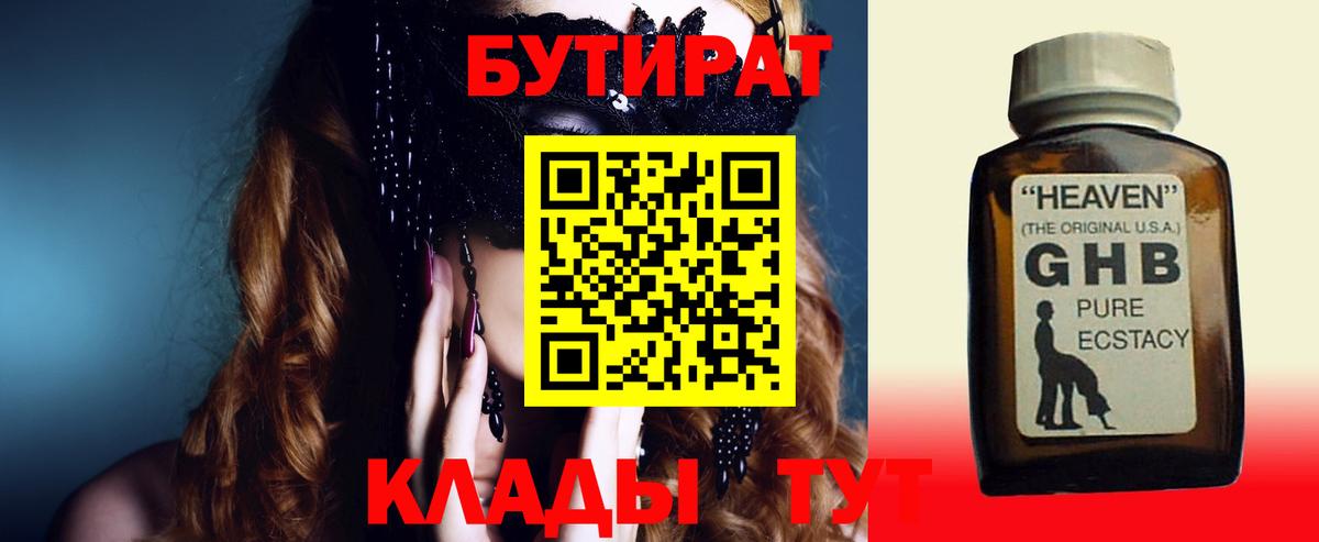 БУТИРАТ оксана  Бутират  Солнечногорск  Вход с VPN 