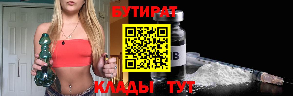 БУТИРАТ BDO 33% Солнечногорск