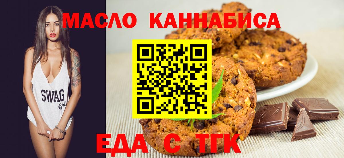 Печенье с ТГК конопля Солнечногорск