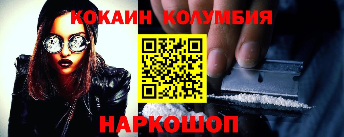 COCAIN VHQ  КОКАИН Columbia  Солнечногорск  Cocaine  Вход с VPN 