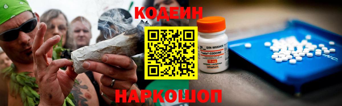 Кодеиновый сироп Lean Purple Drank  Вход с VPN  Солнечногорск  Codein напиток Lean (лин) 