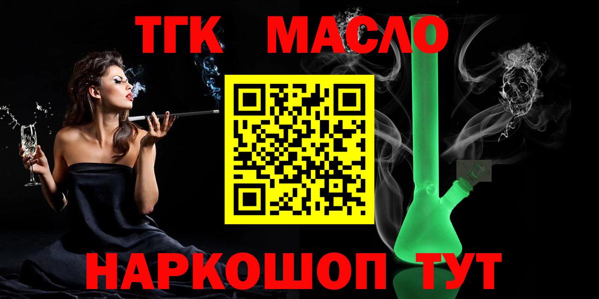 Дистиллят ТГК THC oil  Вход с VPN  купить закладку  Солнечногорск 